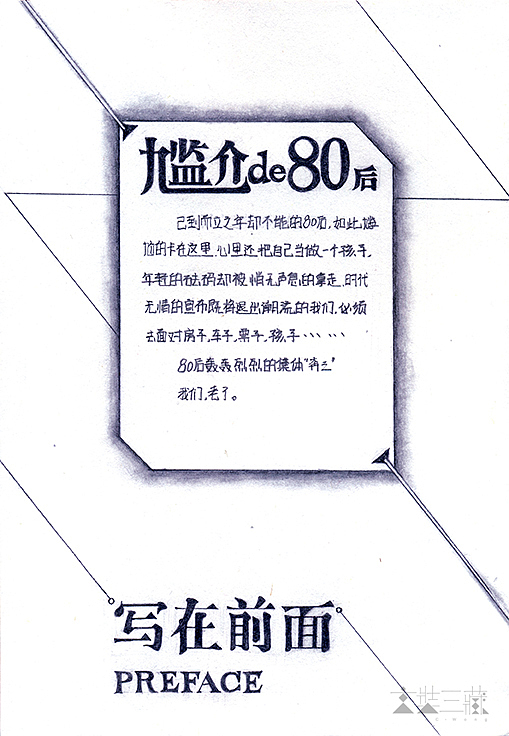 捌零后——一章完整版（图ZMjQ5OTQ5NTY=） - 艺术插画 - 站酷设计师玄奘三藏原创素材 - 站酷ZCOOL