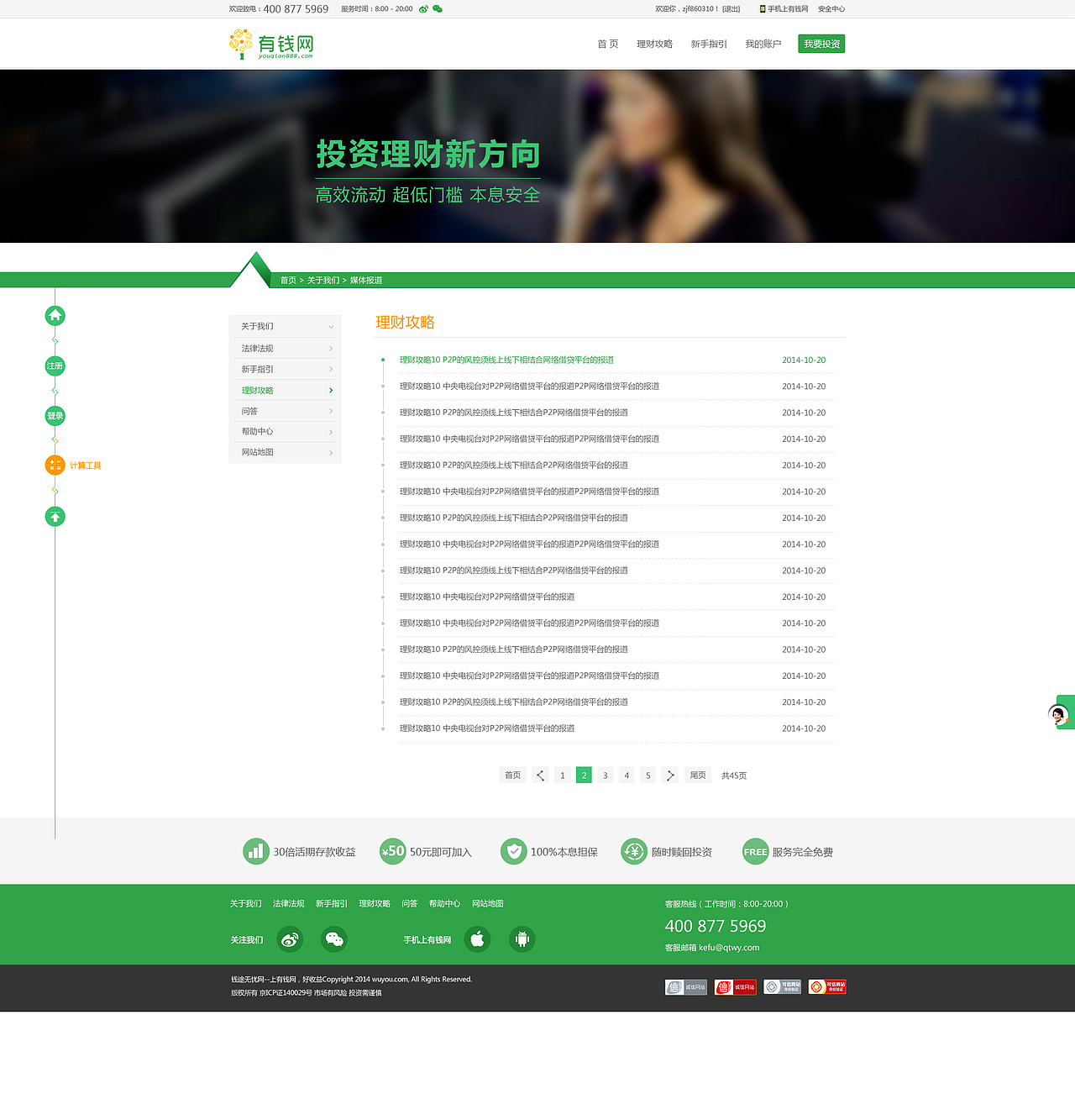 金融投资有钱网