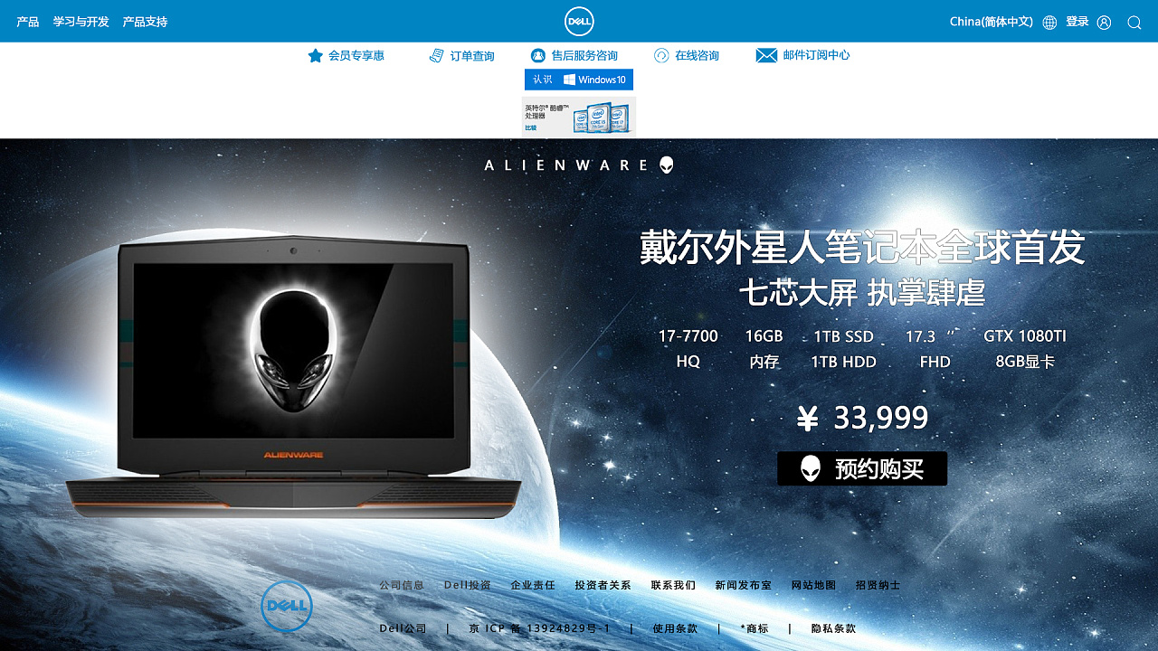 dell官网网页改版