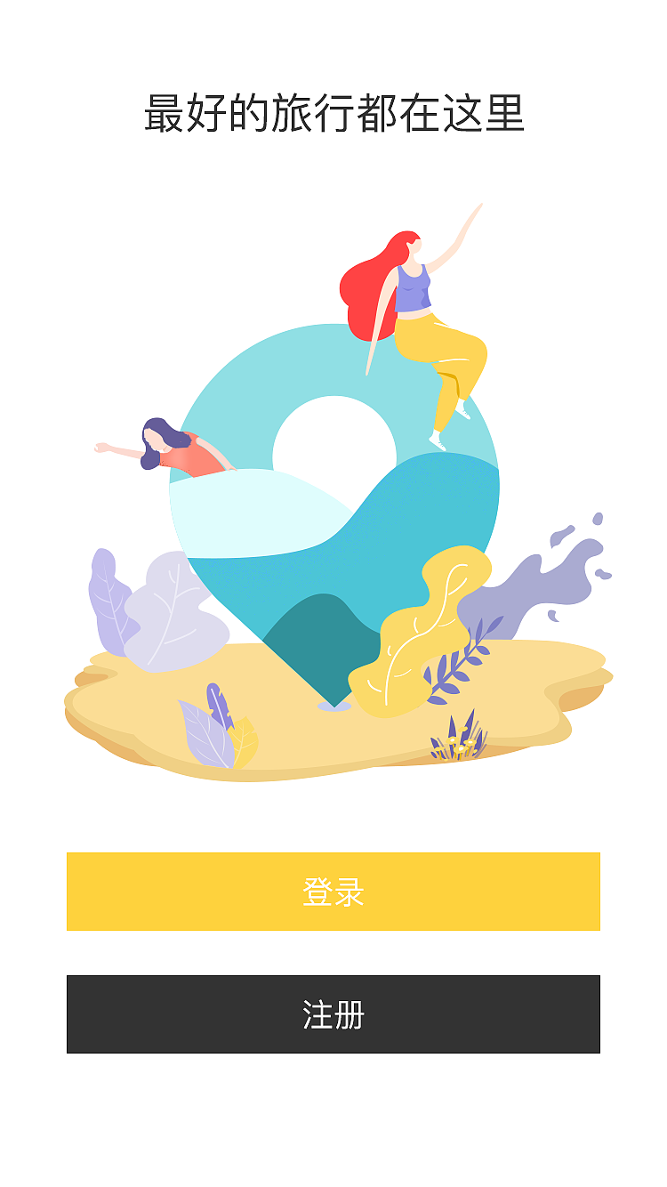 轻旅（图ZMTQyOTExNTYw） - APP界面 - 站酷设计师逗逗学姐原创素材 - 站酷ZCOOL