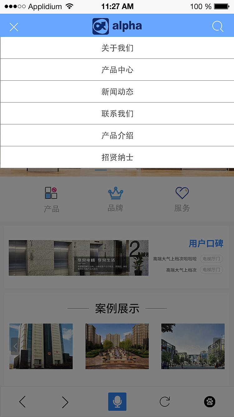 电梯移动端网页