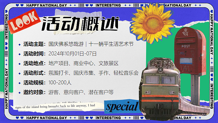 2024十一躺平生活艺术节国庆佛系悠哉游主题活动案