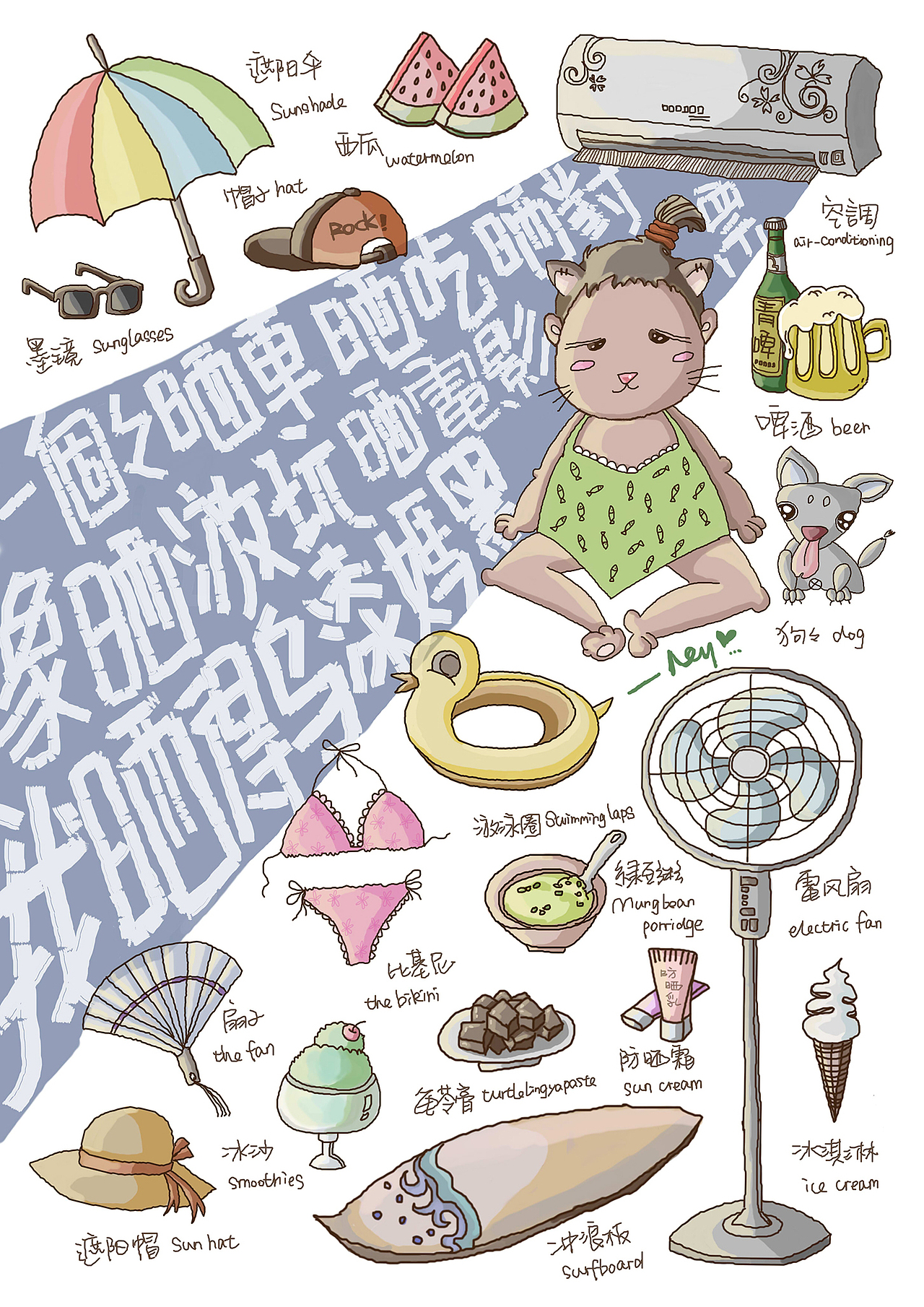 【炎热夏季的吐槽】（图ZMzI3NzE5NzY=） - 创作习作 - 站酷设计师艾橙井原创素材 - 站酷ZCOOL