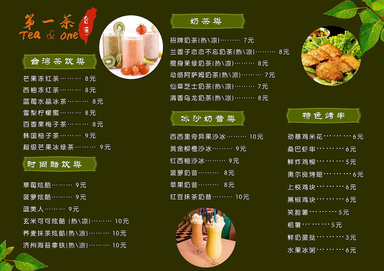 奶茶店单（图ZNjE3MTk2MzI=） - 宣传物料 - 站酷设计师流沙百合原创素材 - 站酷ZCOOL