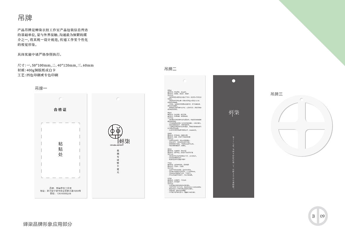 蝉柒 —— 服装VI（图ZMTIyMjQ4MTM2） - Logo - 站酷设计师懒癌中期原创素材 - 站酷ZCOOL