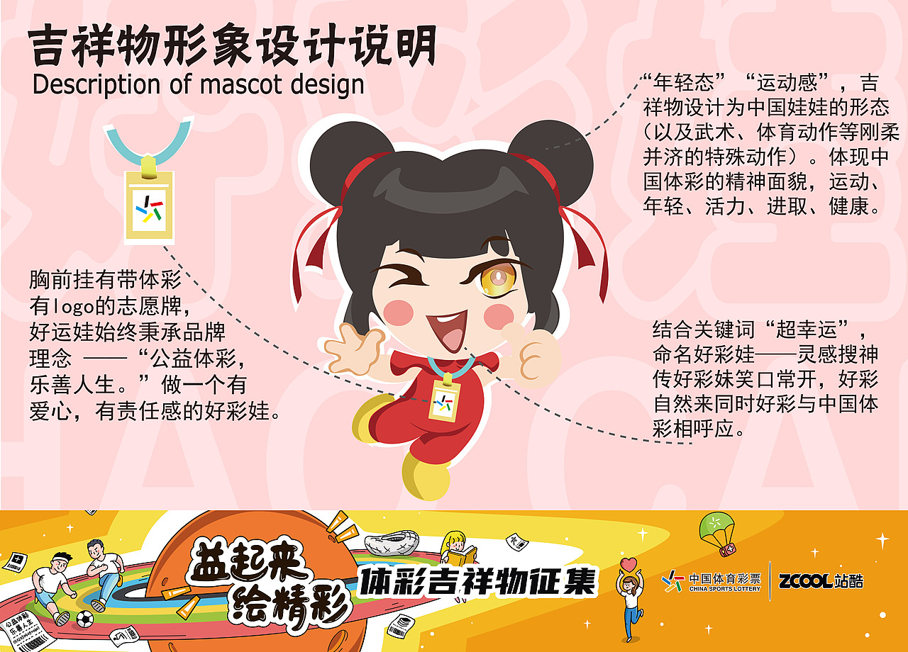 体彩吉祥物——“好彩娃”（图ZMjA5MjA0NTM2） - IP形象 - 站酷设计师Z36569600原创素材 - 站酷ZCOOL