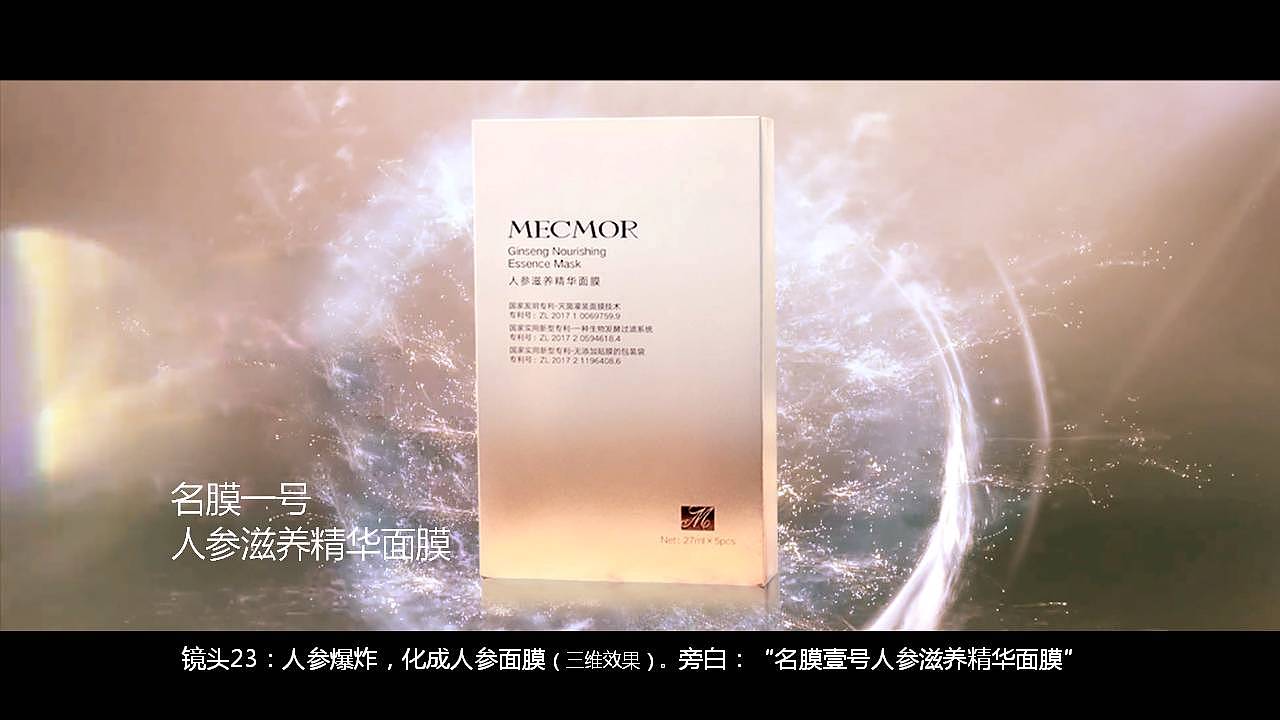 面膜广告片创意