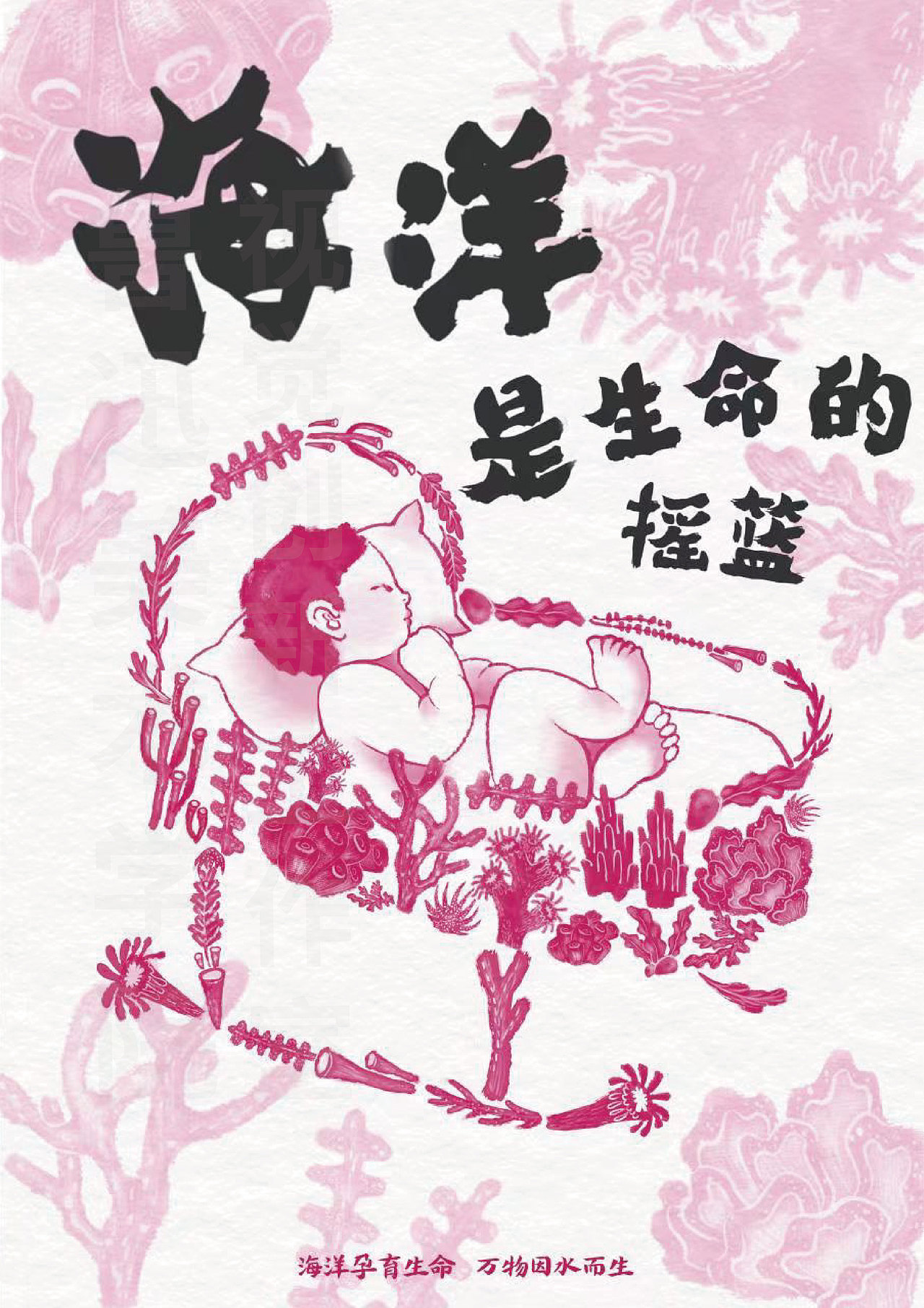 《孕育》|海报设计