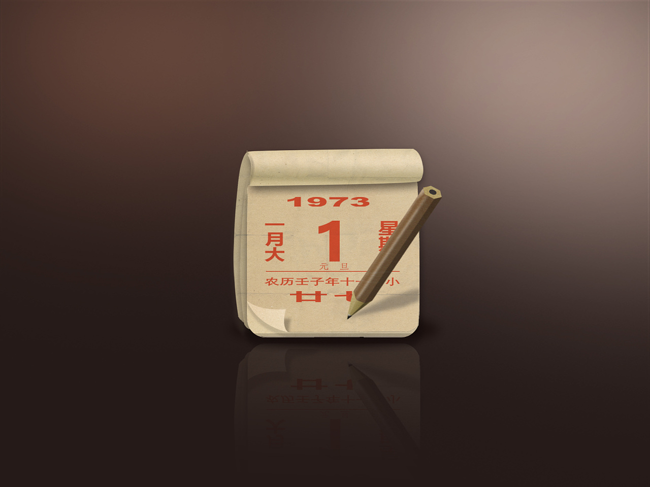 几个怀旧拟物化图标