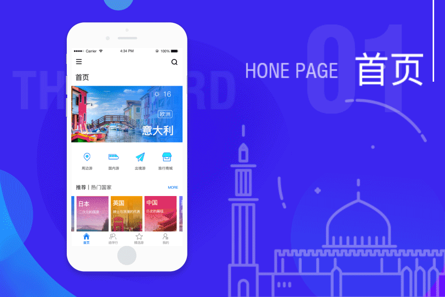 旅游APP设计（图ZMTMyMzIxOTI0） - APP界面 - 站酷设计师轻舟Q原创素材 - 站酷ZCOOL