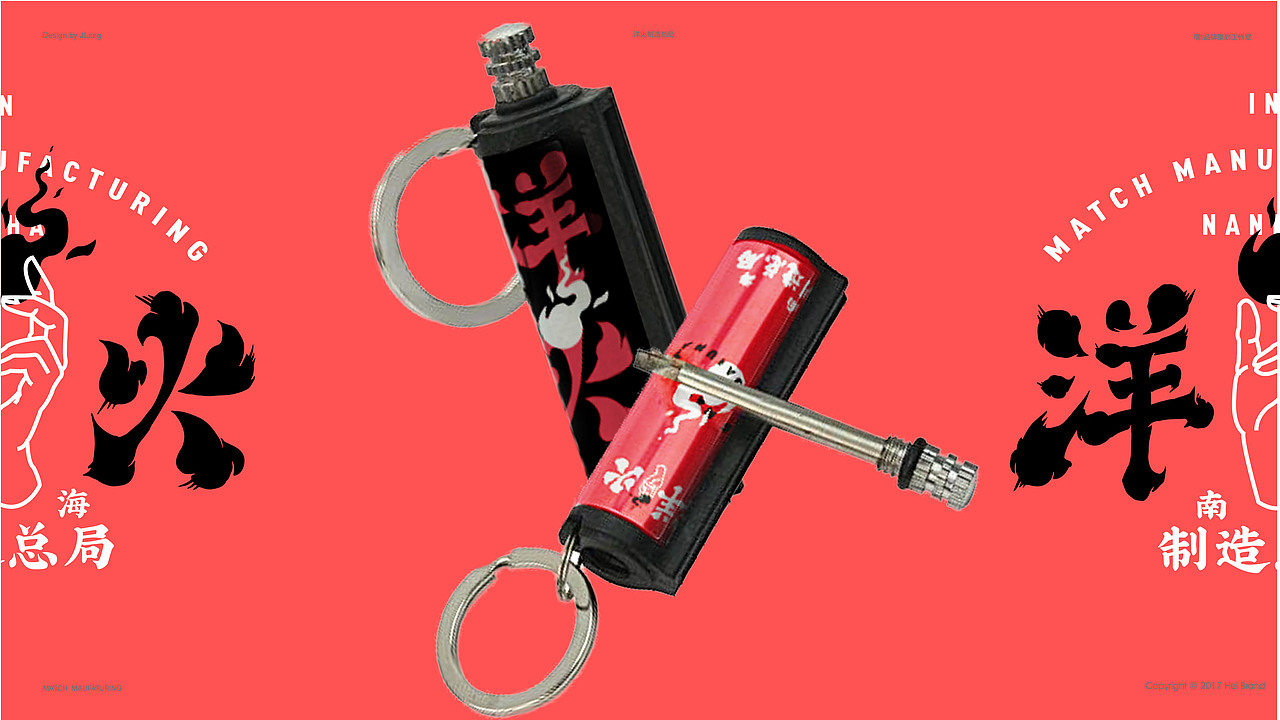 洋火制造总局（图ZMTU0NjE4NDQw） - 品牌 - 站酷设计师JLangHoeg原创素材 - 站酷ZCOOL
