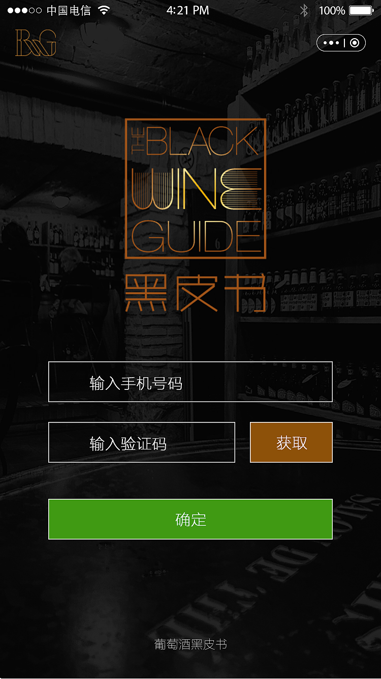 BLACKWINEGUIDE（圖ZMTU5MzM4MjI0） - APP界面 - 站酷設(shè)計(jì)師哎咦呀呦原創(chuàng)素材 - 站酷ZCOOL