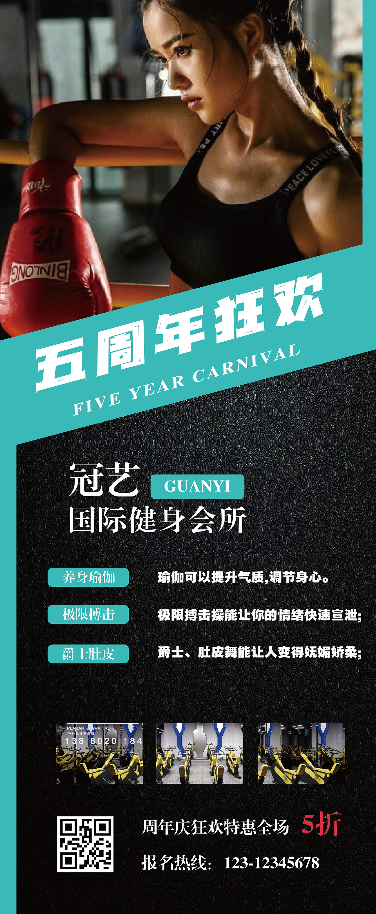 易拉宝健身