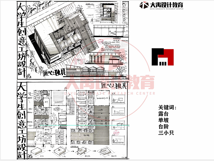 建筑快题优秀作品