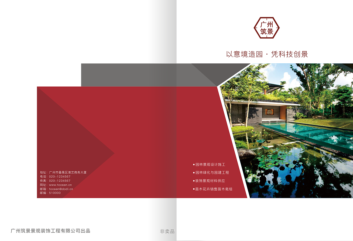 。广州筑景企业宣传画册