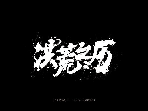 With作品 | 十二祖巫主题原创插画台历——2017“洪荒之历”
