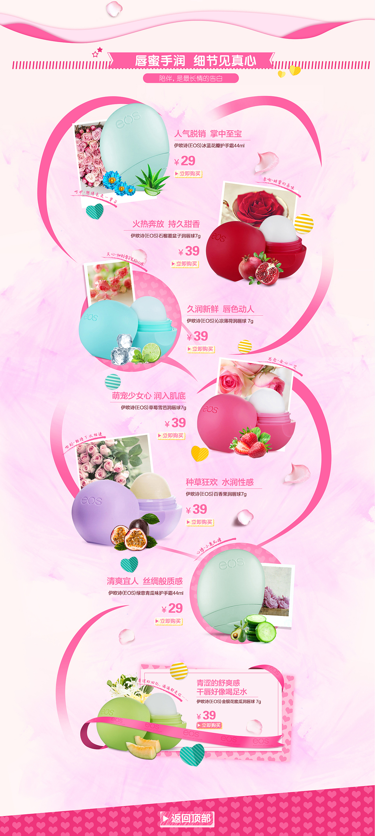 京东—伊欧诗(EOS)情人节页面（图ZNjk2MjAzNDA=） - 电商 - 站酷设计师Alina_0706原创素材 - 站酷ZCOOL