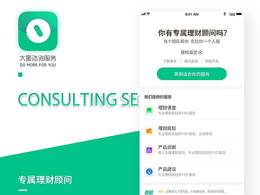 大墨咨询APP
