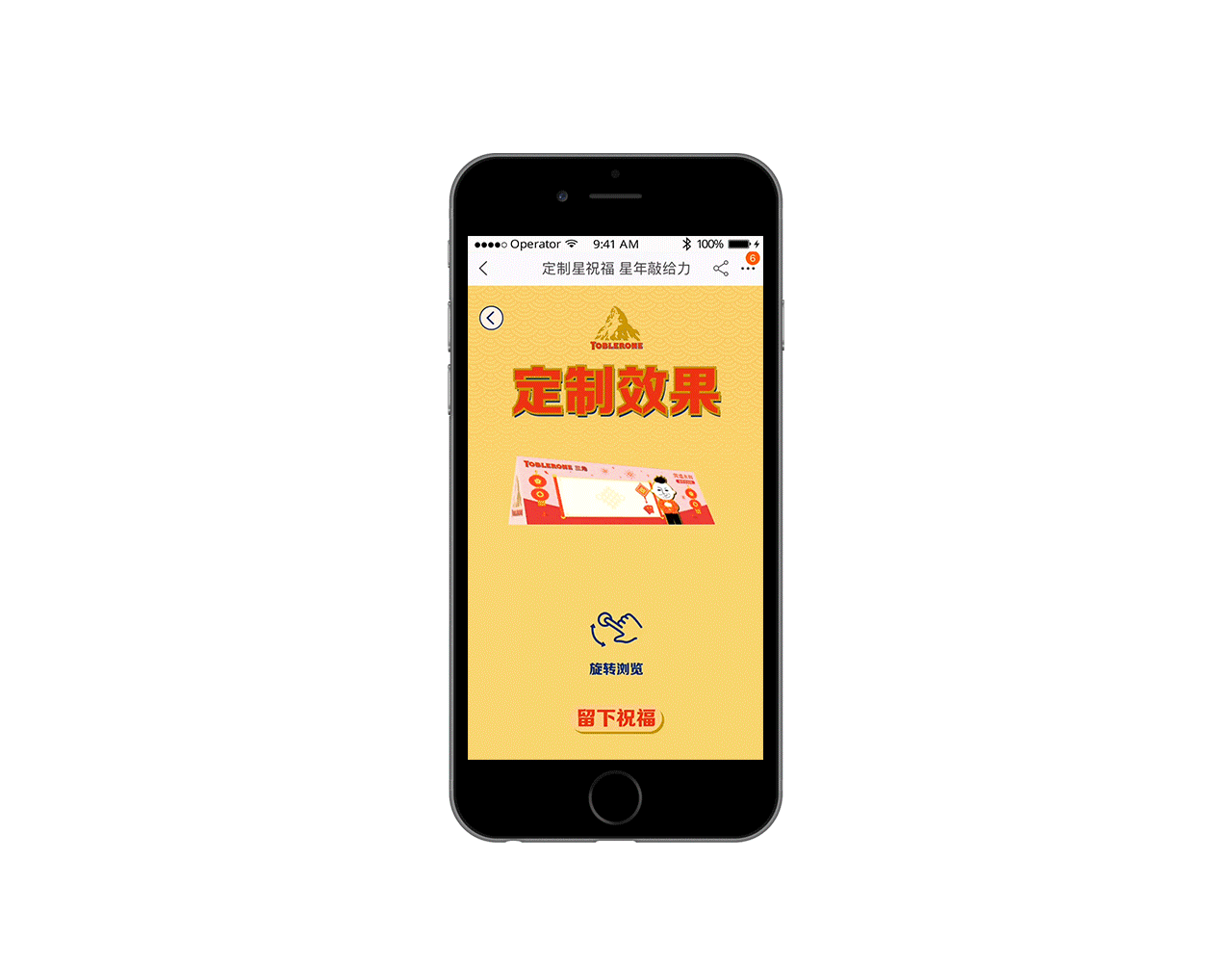 Toblerone × 同道大叔——新年定制H5