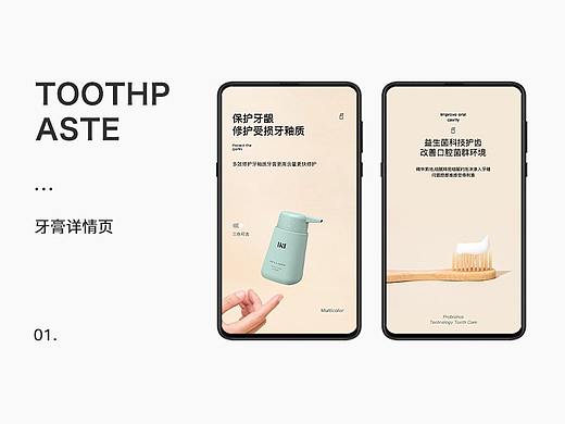 牙膏详情