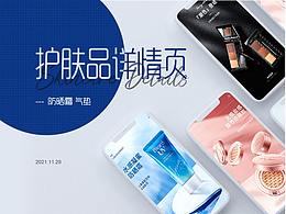护肤品详情页x2
