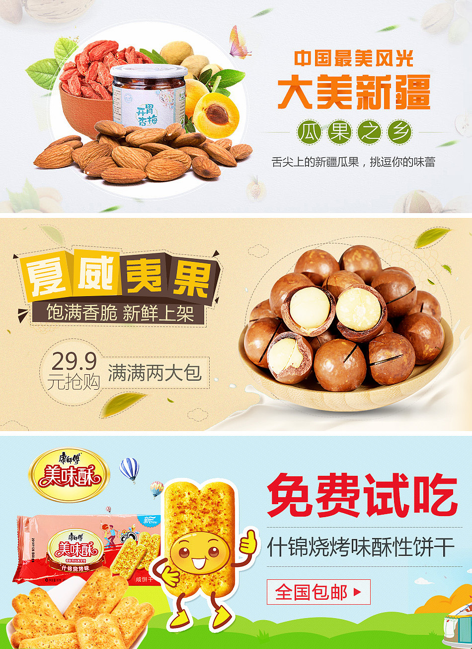 几张banner（图ZNjU4ODM2NTI=） - 电商 - 站酷设计师五月吖原创素材 - 站酷ZCOOL