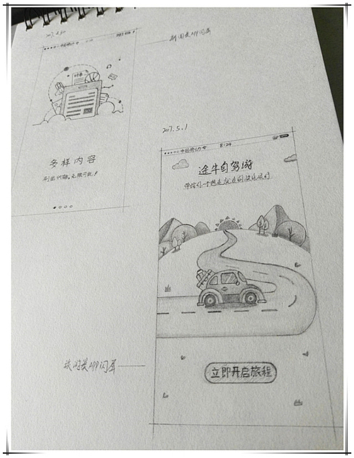 手绘练习-APP闪屏、引导页、主页2017.4.30-5.9（图ZNzkwNTMwODA=） - 绘画 - 站酷设计师ga0Xue原创素材 - 站酷ZCOOL