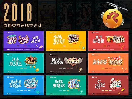 直播类视觉设计个人作品集