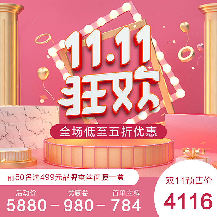 新氧 雙11預(yù)售 輪播圖（圖ZMTg2MjA1OTY4） - 電商 - 站酷設(shè)計(jì)師沓音未渺原創(chuàng)素材 - 站酷ZCOOL