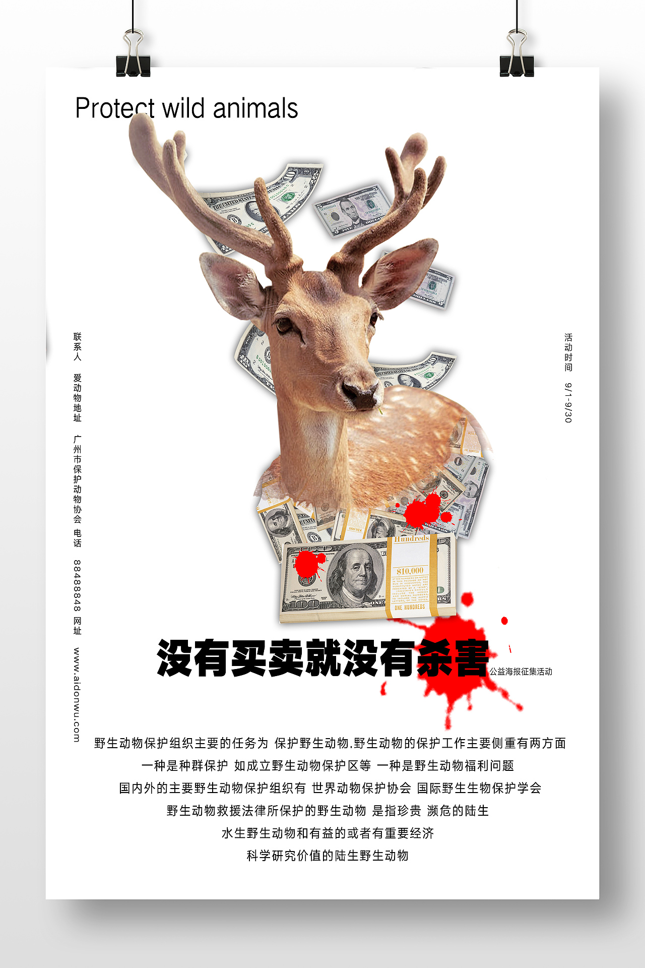 保护动物（图ZMTAzMzU3NTQ0） - 海报 - 站酷设计师板烧鹦鹉堡原创素材 - 站酷ZCOOL