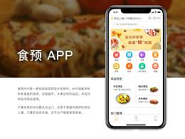 食预APP