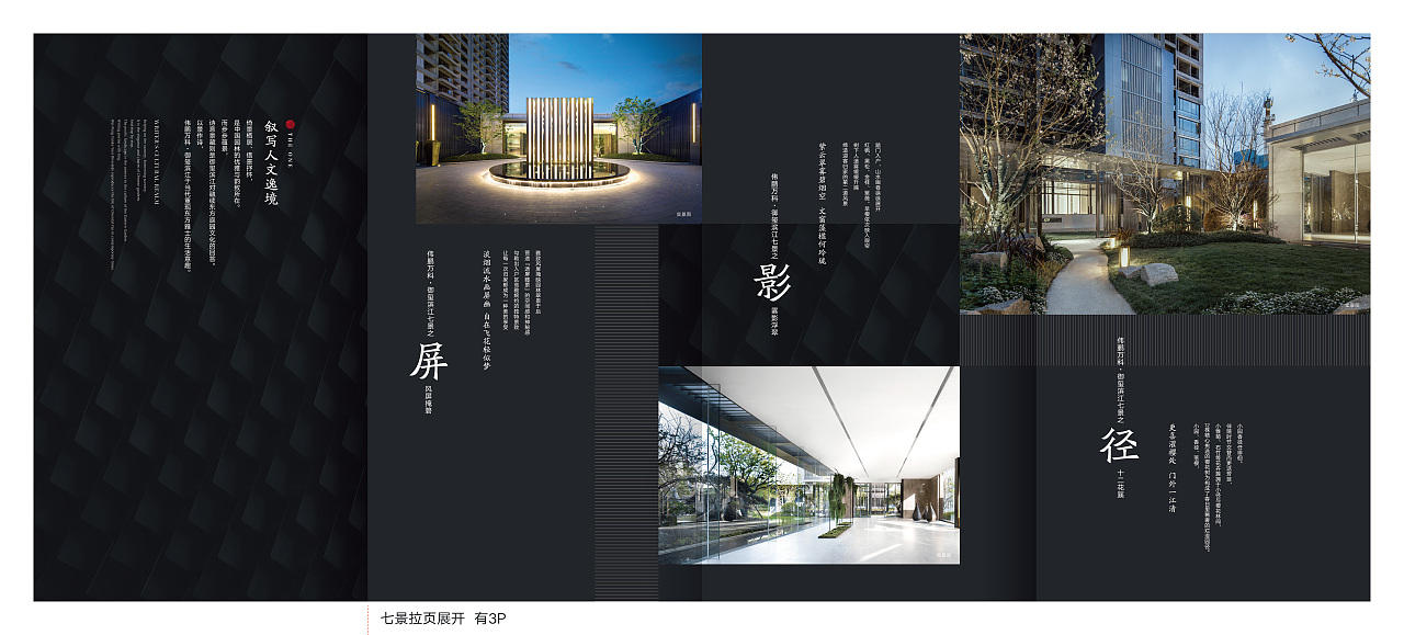 御玺滨江楼书设计