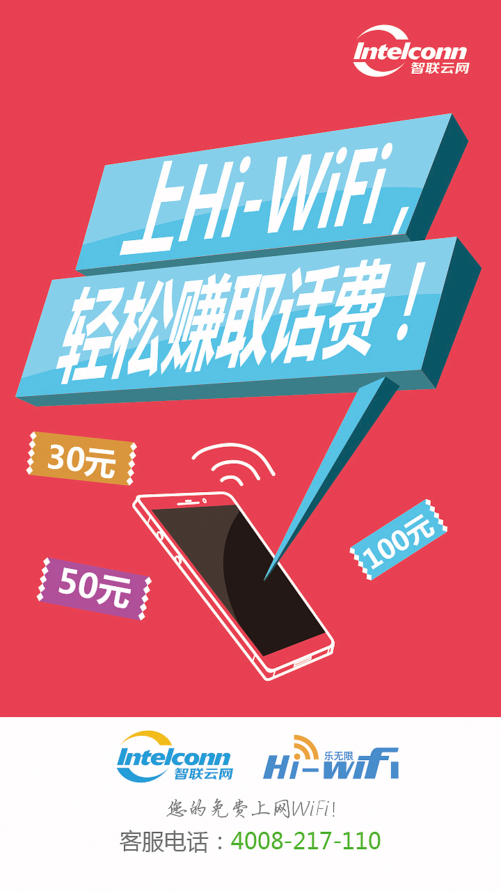 Hi WiFi APP启动页设计