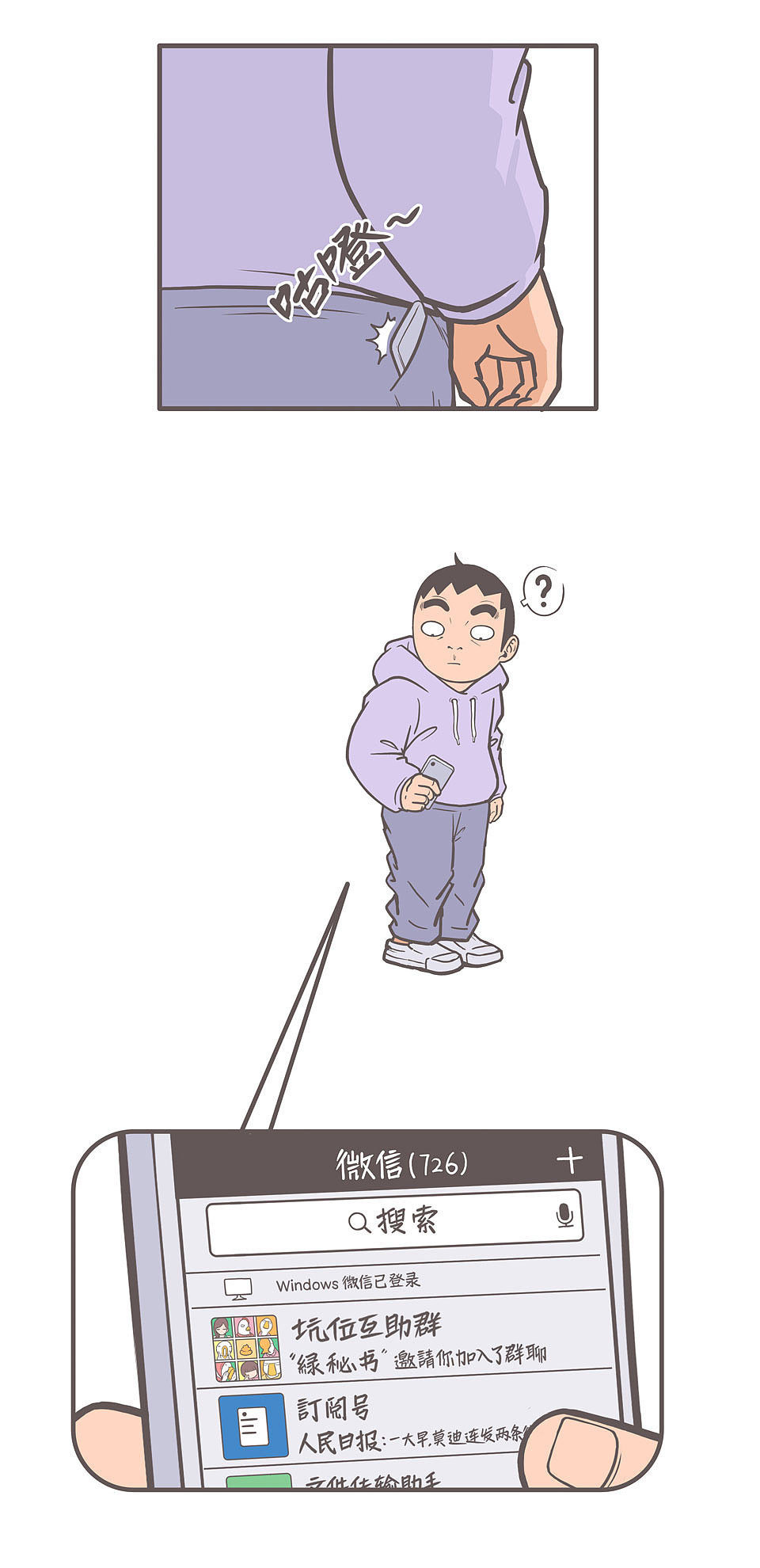 厕所社交（图ZMTEzMjkyODg0） - 中/长篇漫画 - 站酷设计师穹穹兮原创素材 - 站酷ZCOOL