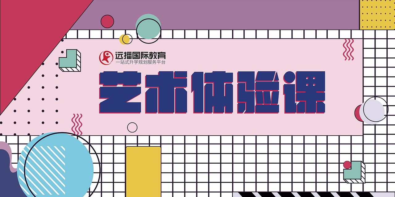 艺术体验课（图ZMTY1NDAzNjI4） - 品牌 - 站酷设计师我有一块钱zxy原创素材 - 站酷ZCOOL