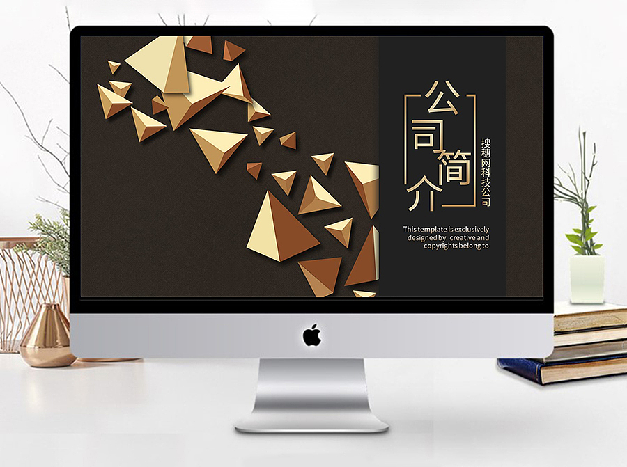 高端大气黑色系公司简介企业文化宣传演示PPT模板