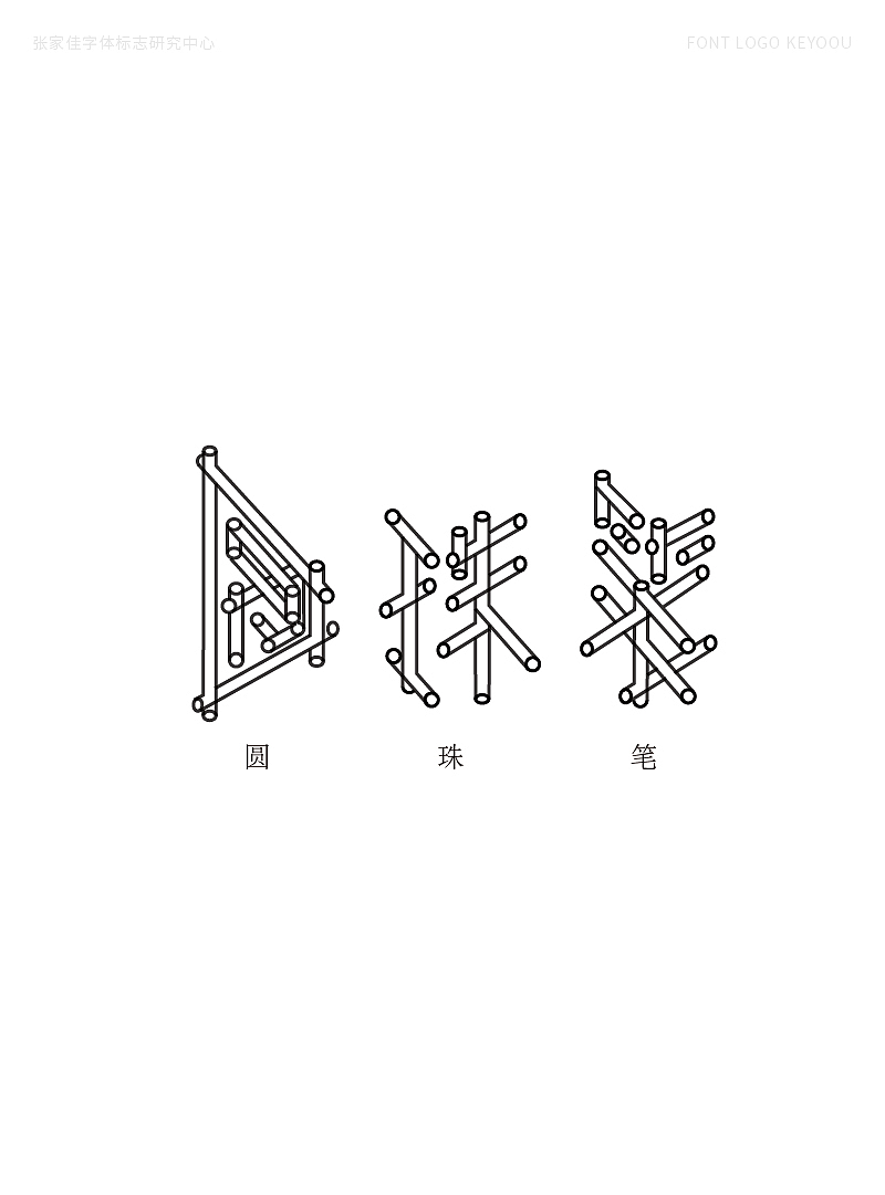 45例字体标志设计-创意字形哥特体（图ZMjMwODM5OTgw） - 字体/字形 - 站酷设计师张家佳设计原创素材 - 站酷ZCOOL