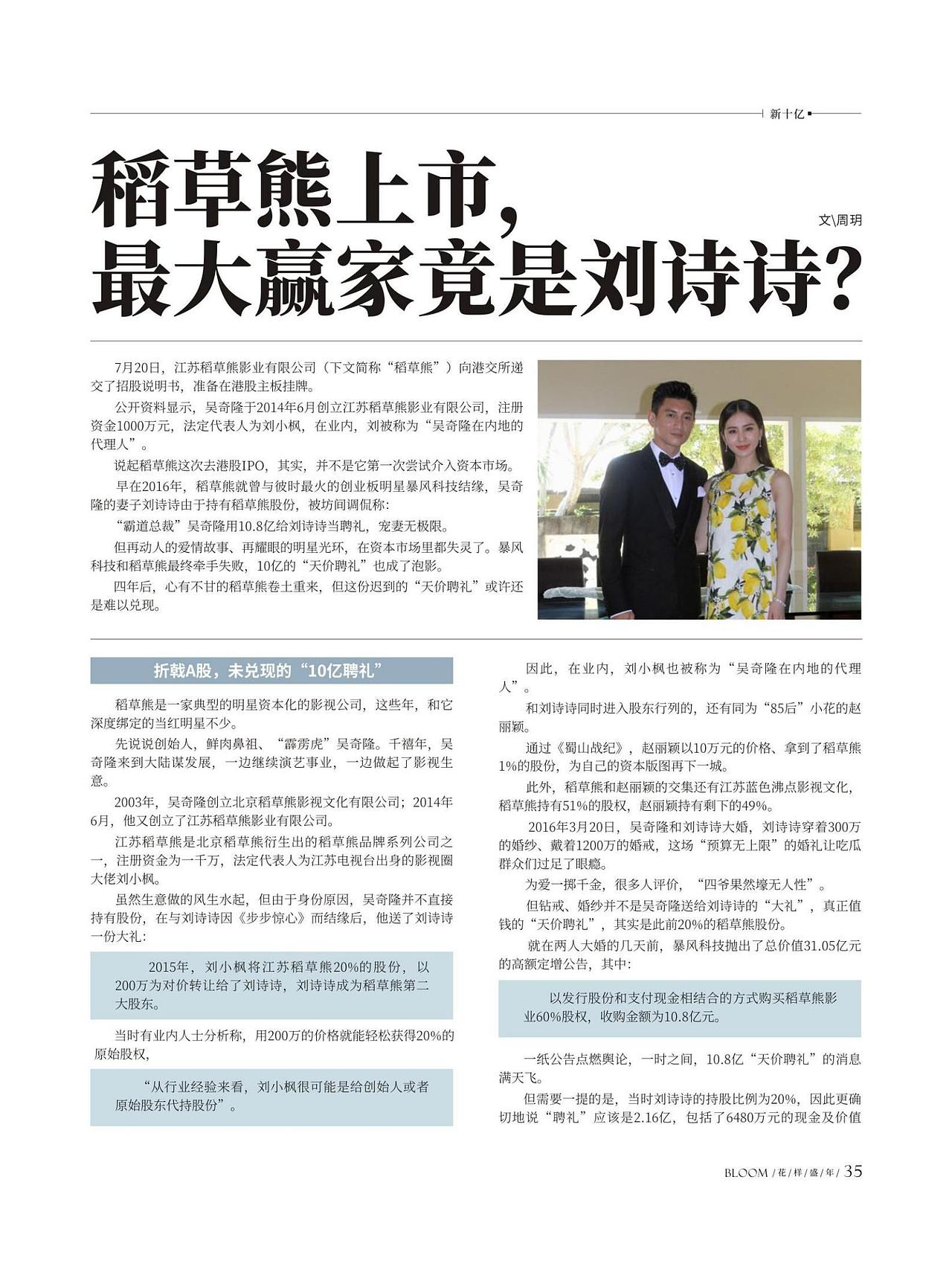 花样盛年8月刊杂志设计