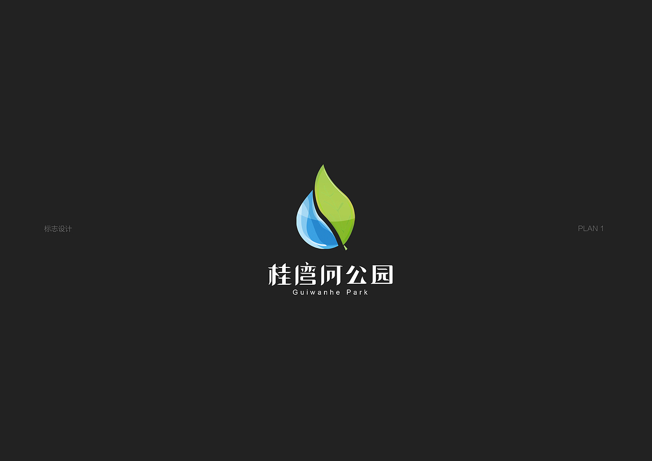 深圳前海桂弯河水廊公园（图ZNDY3NTM5NjA=） - 品牌 - 站酷设计师唐大大丶原创素材 - 站酷ZCOOL