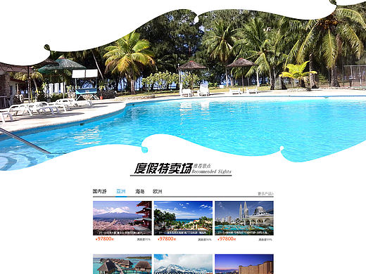 旅游专题页