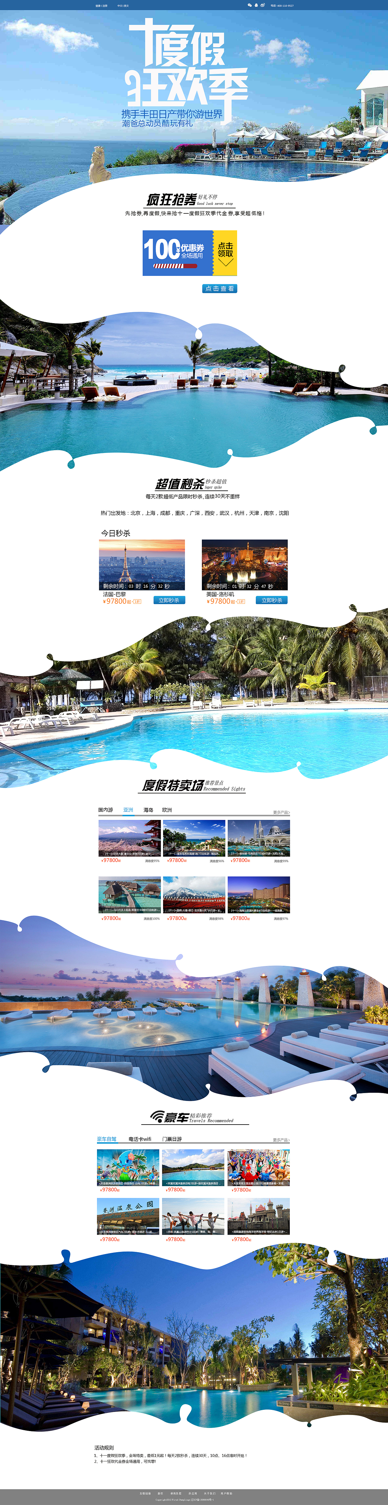 旅游专题页（图ZNzc5OTk2MTY=） - 海报 - 站酷设计师今晚上线原创素材 - 站酷ZCOOL