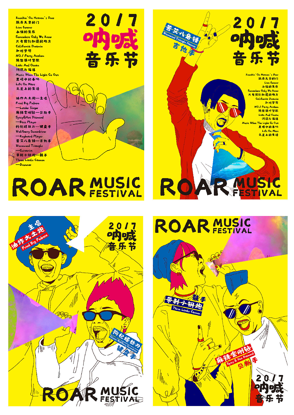 呐喊音乐节『ROAR MUSIC FESTIVAL』