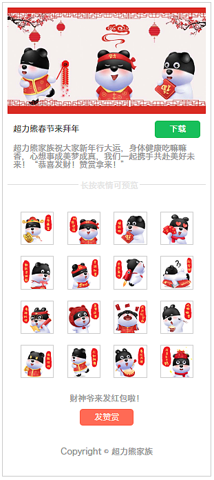 微信表情下载页面