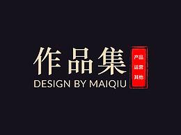 设计作品集