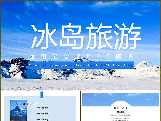 蓝色清爽冰岛美景观光浏览旅游旅行日记纪念册PPT模板