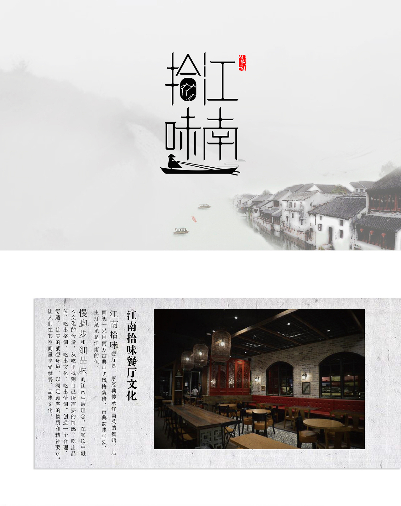 江南拾味-简约中国风餐厅品牌VIS