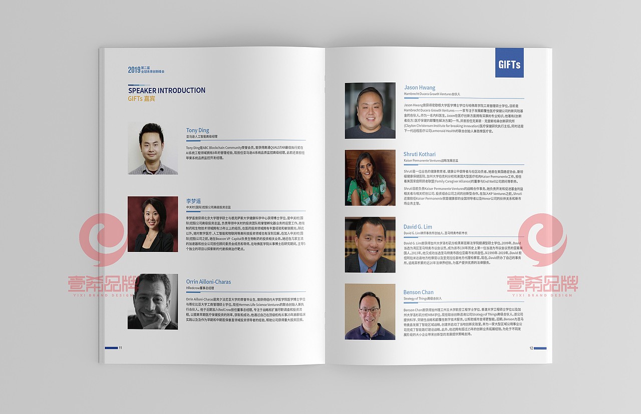 一希品牌设计--全球创新峰会中文画册宣传册设计