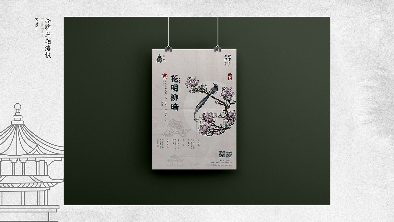 霓裳片片束素亭亭-亭外花店VI设计(图ZMjExNTI5OTg4) - 品牌 - 站酷设计师平正品牌设计原创素材 - 站酷ZCOOL