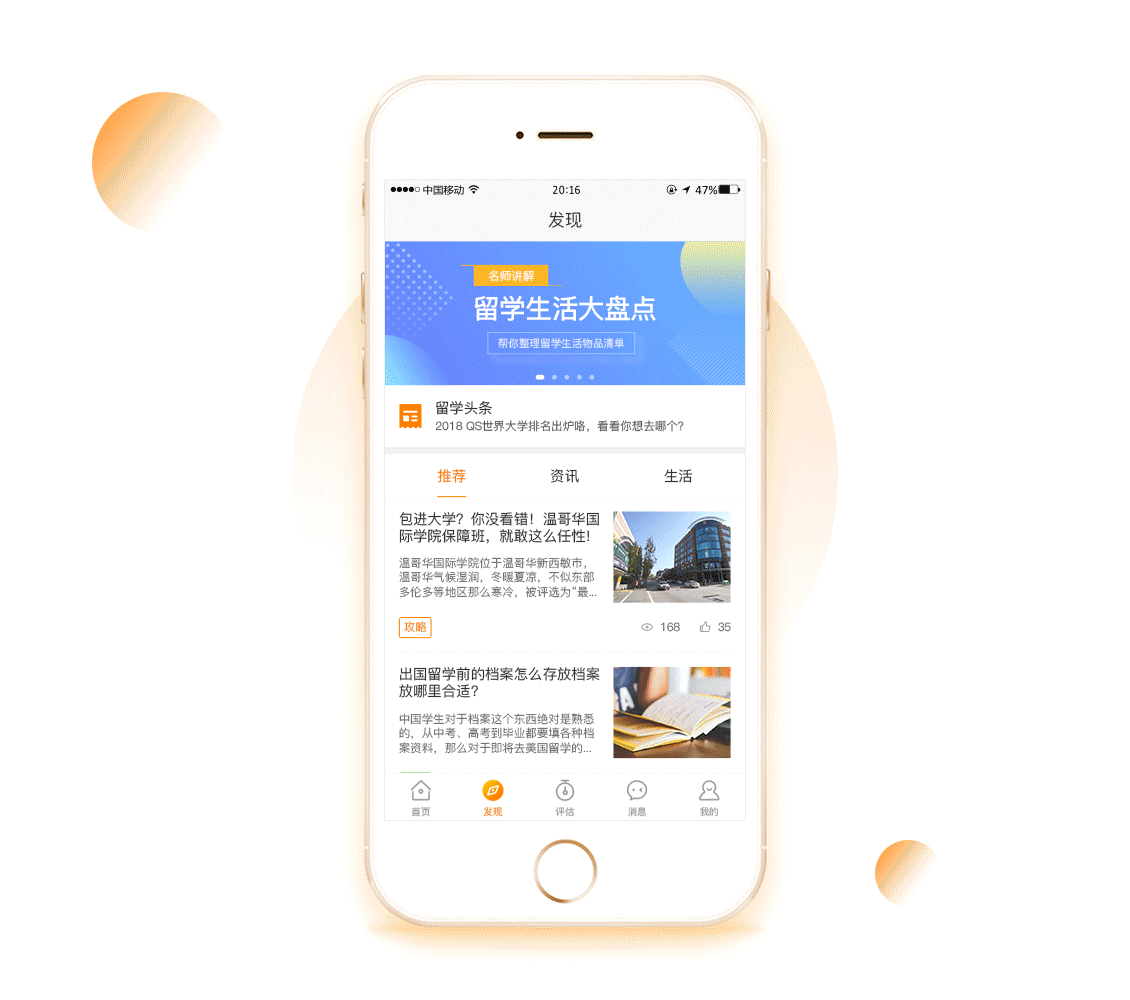 在线留学APP（图ZOTA5MjY2ODg=） - APP界面 - 站酷设计师月之初原创素材 - 站酷ZCOOL