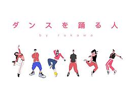 近期插图小练习